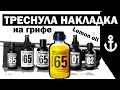#2 Уход за гитарой DUNLOP 65 lemon oil (Как не убить накладку грифа? Гитарное лимонное масло)