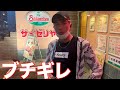 友達が試合頑張ったからご褒美にサイゼリア奢ってもらったら怒られてんねん！なんでねん？