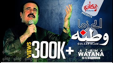 A Zama Watana Da Laluno Khazane Zama | Gulzar Alam | Lyrics: Ghani Khan
