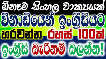 English Sentence Structure | English Grammar Lesson | Most Commonly Used English Sentences | Part 02