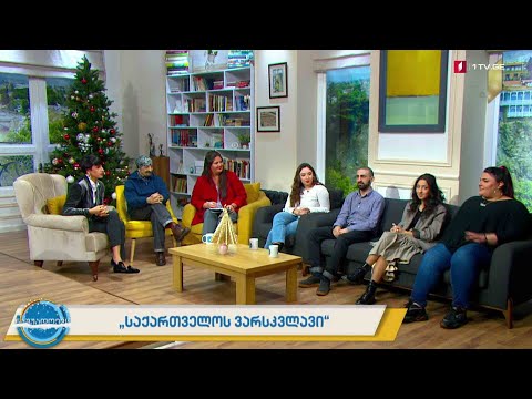 #ნაშუადღევს „საქართველოს ვარსკვლავი“ - დიდი ფინალი