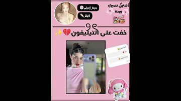 خفت على التيليفون اكسبلور اشترك بل قناة وفعلو الجرس ليصلكم كل جديد 