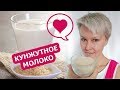 Кунжутное молоко: как я его делаю и для чего