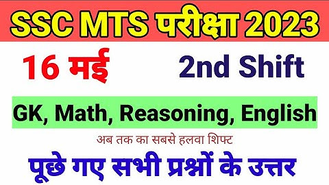 SSC MTS EXAM ANALYSIS 2023 🔥 | 16 MAY 2nd SHIFT | SSC MTS EXAM ANALYSIS 16 MAY |
