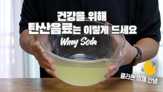 How to make Whey soda 🤭 It could be better than Kombucha, right?