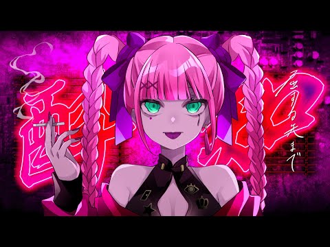 酔いどれ知らず/ Kanaria ( covered by リリぴ ) 歌ってみた 【オリジナルMV】