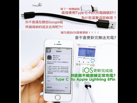 Type C  to Apple Lightning 8Pin