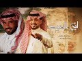 عبدالله ال مخلص ومبارك الدوسري - ليّن العود (حصرياً) | 2019