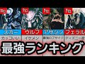 プレデター最強ランキング(2022)
