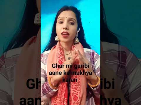 ghar me garibi aane ka mukhy karan #viralvideo #shortvideo #motivation #trueline #video #subscribe