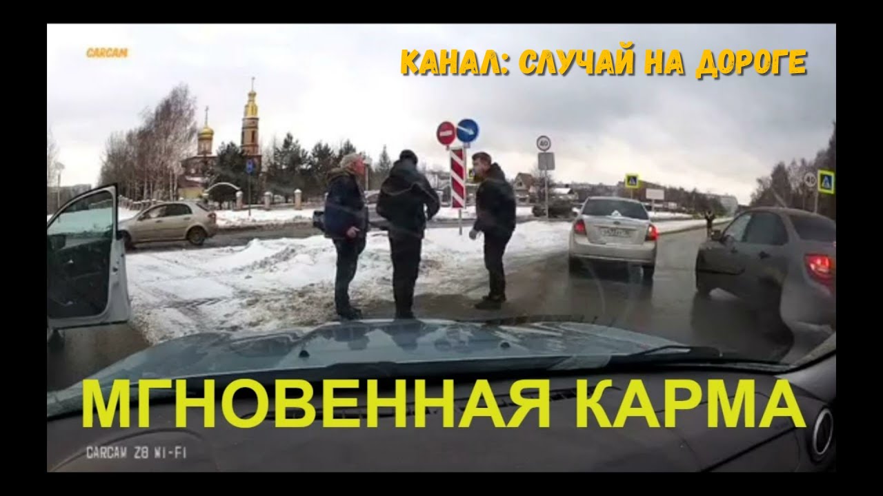 Карма на дороге