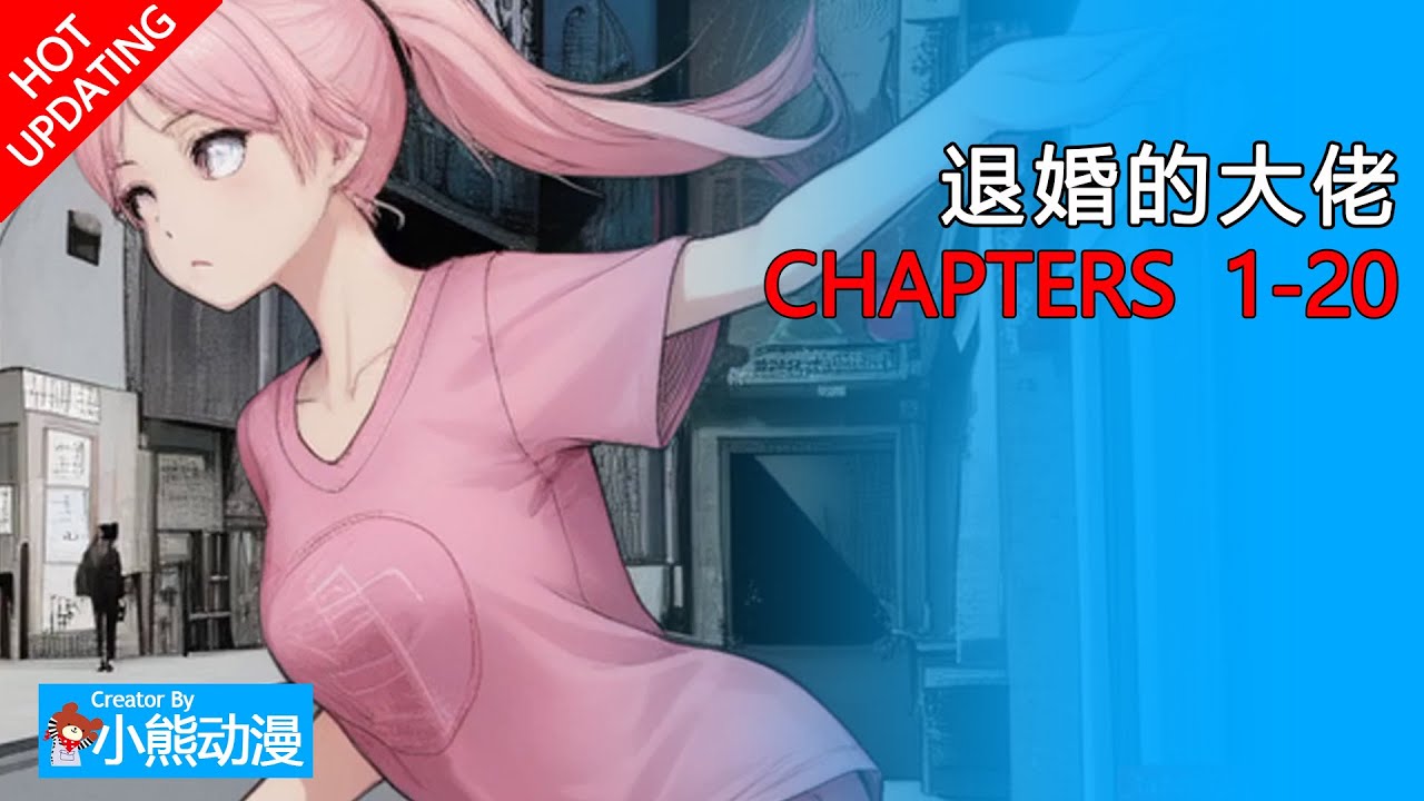 退婚的大佬1-20丨从未和异性接触的少女竟然怀孕了