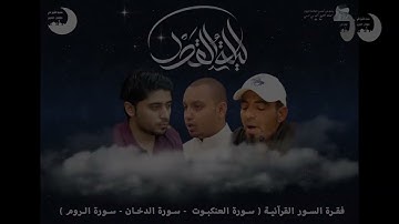 سورة الدخان - ليلة القدر 23 رمضان 1443 هـ  - القارئ فاضل المصلي