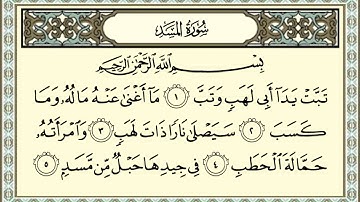 سورة المسد بصوت الشيخ عبدالرحمن السديس - Sûrat_AlMasad