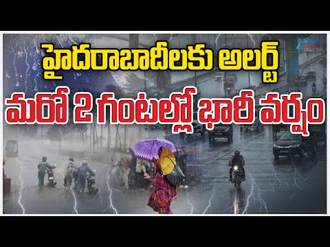Heavy Rain Alert in Hyderabad | Weather Updates | హైదరాబాదీలకు అలర్ట్‌ | Zee Telugu News - ZEE24TELUGUNEWS