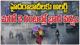 Heavy Rain Alert in Hyderabad | Weather Updates | హైదరాబాదీలకు అలర్ట్‌ | Zee Telugu News