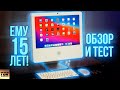 iMac 2006 года. БОЛЬШОЙ ОБЗОР. Установка Windows