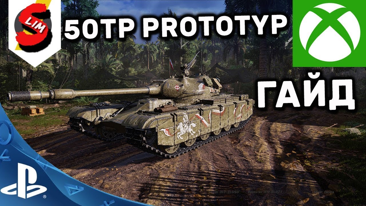 мирский замок 50TP prototyp ГАЙД WOT CONSOLE PS4 XBOX E REVIEW 50TP ОБЗОР World of Tanks MERCENARIES