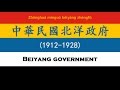 「National Anthem」中華民國北洋政府(1912-1928) - 卿云歌(第二次1921-1928)