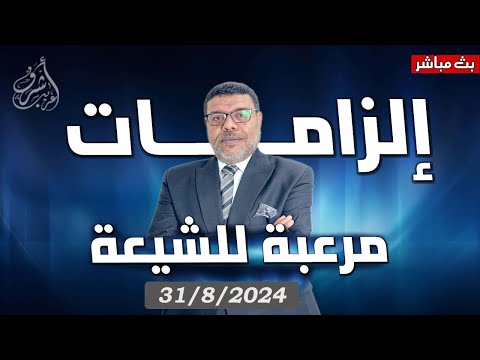 اشرف غريب هل ق تل ابو بكر وعمر اهل بيت النبي ح 102