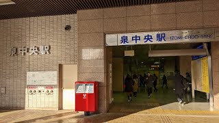 仙台市地下鉄  泉中央駅