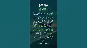 قال رسول الله ﷺ  «لا تجعلوا بيوتكم قبورا فإن البيت الذي تقرأ فيه سورة البقرة لا يدخله الشيطان»