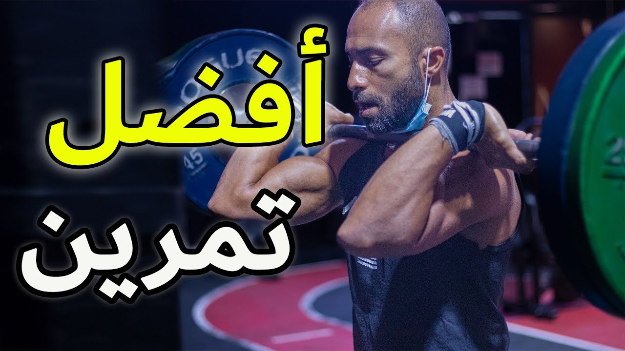 فايتك كتير لو مش بتعمل التمرين دة ! أفضل نوع سكوات لرجلك  | FRONT SQUAT