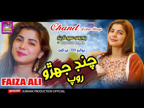 Chand Jehro Rop Thaie | Singer Faiza Ali New Song | Surhan Production