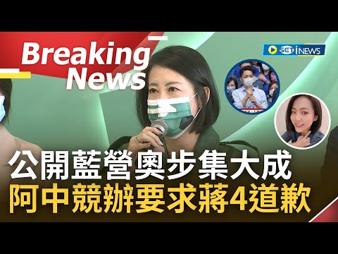 [訪問完整] 吳思瑤痛批"這是國民黨精心策畫的抹黑大戲"! 陳時中競辦轟蔣萬安.徐巧芯"4種奧步一次完成" 編造故事是超級奧步 更要求蔣陣營必須公開4道歉｜【焦點要聞】20221107｜三立iNEWS