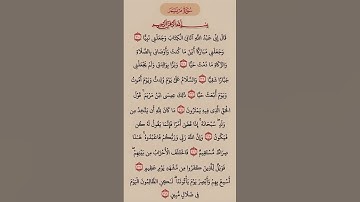 ءايات من سورة مريم بصوت جميل #المصحف #قران_كريم