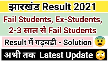 JAC Board Fail Students Ex-Students Improvement Compartment Exam and Result Update 2021 | Jharkhand