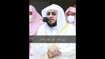 سورة الغاشيه | الشيخ بندر بليله | اواخر سورة الغاشيه