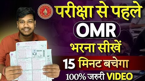 omr sheet kaise bhare||omr sheet kaise bhare 10th class 2024||omr sheet kaise download kren||