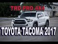 Toyota Tacoma TRD PRO [GRN305] 2017 год. Вне конкуренции? Land Cruiser 200 или Tacoma?
