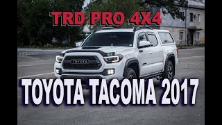 Toyota Tacoma TRD PRO [GRN305] 2017 год. Вне конкуренции? Land Cruiser 200 или Tacoma?