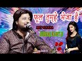 Phool Tumhe Bheja Hai फूल तुम्हे भेजा है | #dhirajkant #dhiraj kant gazal #old_is_gold