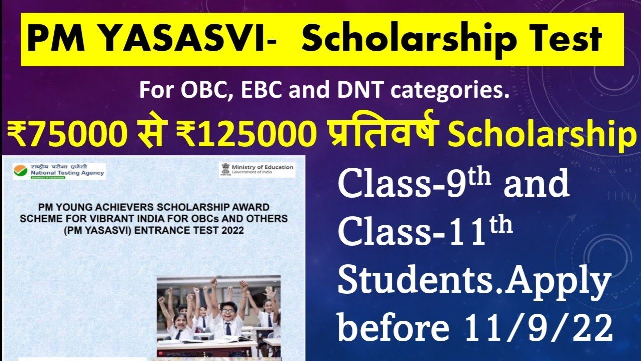 Scholarship Test for School students PMYASASVI Scholarship Scheme
