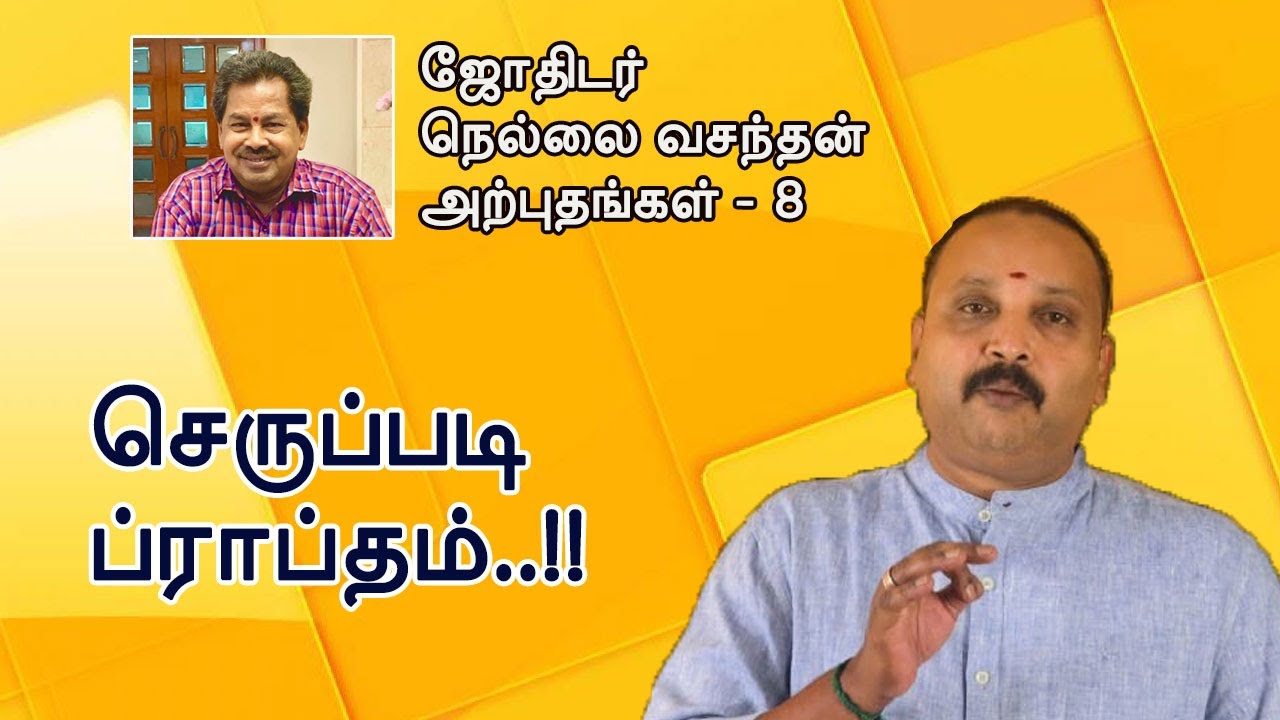 Episode 8 | இதை கூடவா சொல்ல முடியும்! | அதிர்ச்சி கொடுத்த ஜோதிடர் நெல்லை வசந்தன்