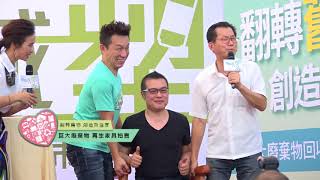 1061001巨大廢棄物回收再利用展暨再生家具拍賣活動剪輯