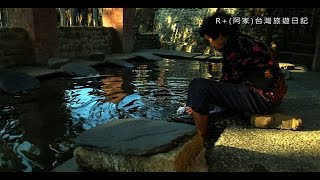 阿嬤洗衣場(賞楓、落羽松，頭社活盆地、水庫之旅)