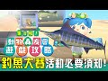 釣魚大賽必要須知! - 集合啦!動物森友會 - 莎皮塞維爾