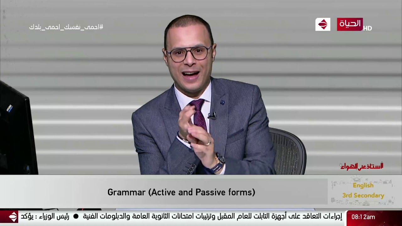 أستاذ على الهواء - مراجعة ( لغة إنجليزية ) للصف الثالث الثانوي أ /  ناجي الجندي