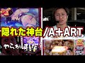 隠れた神台 スマスロ初のA ARTって最高すぎない マジハロが楽しみすぎて 防空少女ラブキューレ2 極限の共鳴 日直島田のアブノーマルな日常 パチンコ スロット 隠れた神台 スマスロ初のA ARTって最高すぎない マジハロが楽しみすぎて 防空少女ラブキューレ2 極限の共鳴 日直島田のアブノーマルな日常 パチンコ スロット