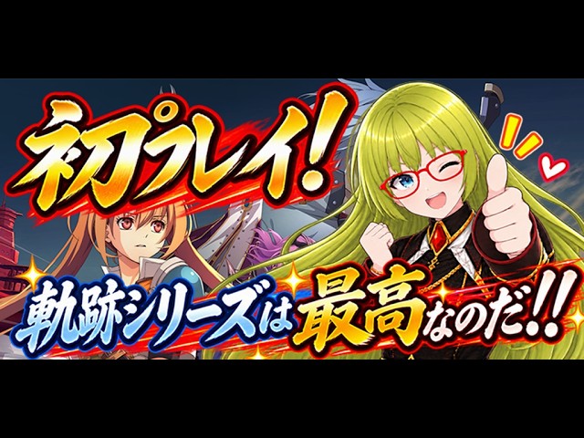 【空の軌跡 the 2nd】完全初見!ヨシュアを連れ戻すのだ!【神無月夏美/Vtuber】