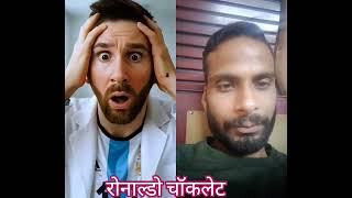 रोनाल्डो को कैंडी कालालच #messi #edit #football #soccer #sadstory #viralstory #pratap