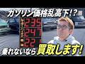 【便乗値上げ！？】ガソリン価格高騰でアメ車に乗れないならSAGISAKA.SPLが買取します！