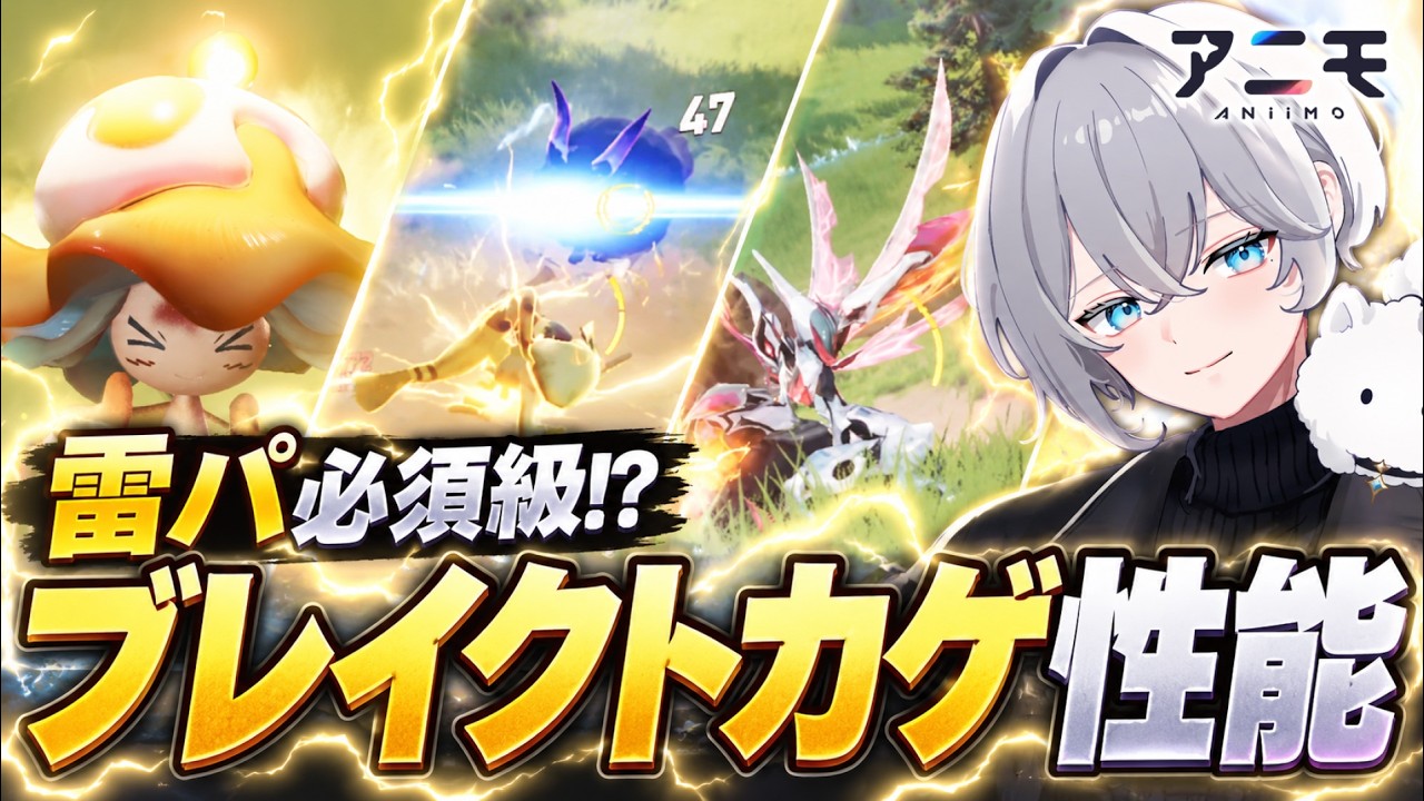 【アニモ】最強パーティに必須級!?デンキカマキリ×ブレイクトカゲの性能・強さを徹底評価【攻略】