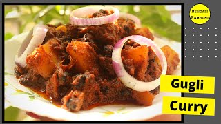 Gugli Curry | Periwinkles Curry Recipe | গুগুলি রেসিপি | Guguli Bengali Style Recipe