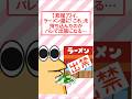 【悲報】ワイ、ラーメン屋にこれを持ち込み出禁になるwww #2ch #2ch面白いスレ