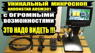 Измерительный микроскоп Andonstar ADSM301 - для пайки, нумизматики, ремонта часов, ювелирки и др.